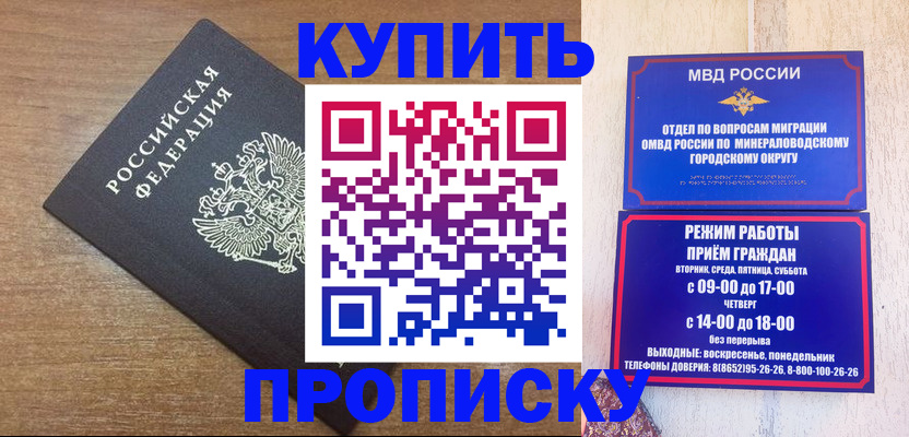 прописка штамп в Озёрах